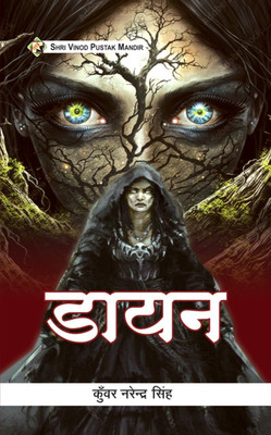 SVPM | Shri Vinod Pustak Mandir | Daayan | Book(Paperback, SVPM PANEL OF EXPERTS)