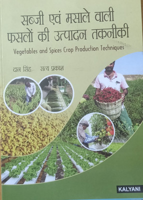 VEGETABLES AND SPICES CROP PRODUCTION TECHNIQUES (HINDI)(Paperback, DAAN SINGH, SATYA PRAKASH)