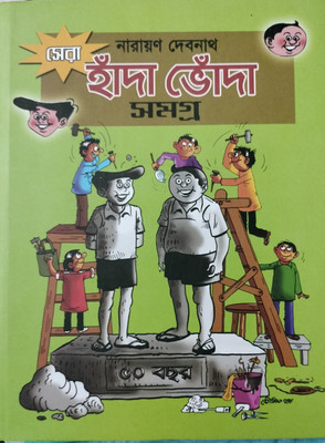 SERA HANDA BHONDA SAMAGRA(Hardcover, Narayan Debnath)