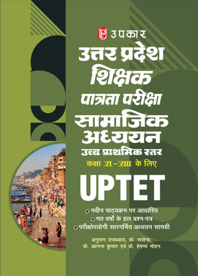 Uttar Pradesh Teacher Eligibility Test Social Science Junior Level For Class 6-8 | Uttar Pradesh Shikshak Patrata Pariksha Samajik Adhyan Kaksha 6-8 | UPTET Social Studies for Class 6-8(Paperback, Anurag Upadhyay, Prof. Rajendra, Prof. Anand Kumar, Prof. Hemant Mohan)