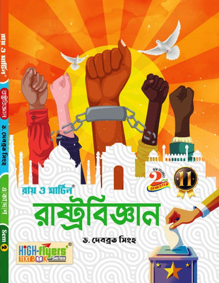 Ray & Martin Class 11 2nd Semester Rastra Bigyan Text 2024(Paperback, Dr. Debabrata Singha)