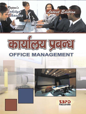 Office Management 1 Edition(Hindi, Paperback, Sanjay Gupta)