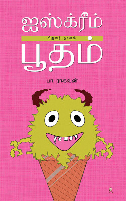 Icecream Bootham(Tamil, Paperback, Raghavan Pa)