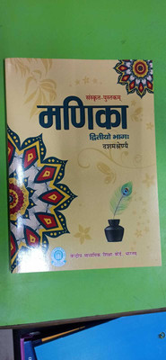 MANIKA CLASS 10th SANSKRIT CBSE Paperback – 1 January 2023(Paperback, NCERT)