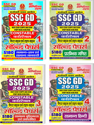SSC GD Previous Year Chapterwise Solved Papers Vol.1 GK Vol.2 Math Vol.3 Reasoning, Vol. 4 General Hindi 2024-25  - Previous Year Chapterwise Solved Papers(Paperback, YCT)