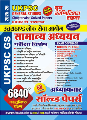 UKPSC General Sutdies (Hindi Medium) 6840+ Objective Question Chapterwise Solved Papers 2025-26(Paperback, YCT) UKPSC General Sutdies (Hindi Medium) 6840+ Objective Question Chapterwise Solved Papers 2025-26(Paperback, YCT)