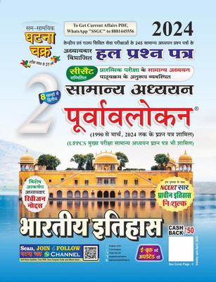 Purvavlokan 2 Bhartiya Itihas 2024(Hindi, Paperback, unknown)