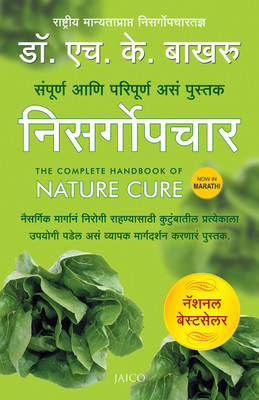 The Complete Handbook of Nature Cure (Marathi)(Marathi, Paperback, Dr. H.K. Bakhru)
