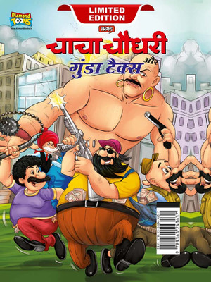 Chacha Chaudhary and Gunda Tax in Hindi(Hardcover, Pran)