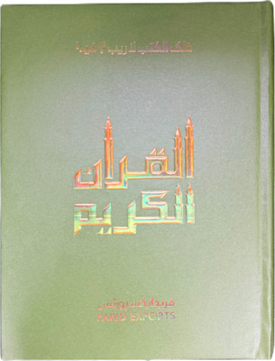 The Holy Quran Deeniyat (13 lines)(Hardcover, Allah SWT)