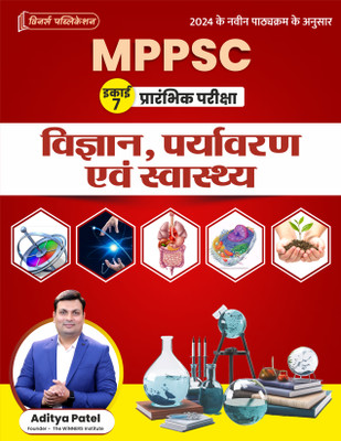 MPPSC (Hindi, Unit 7) Science, Environment and Health Book(Paperback, Winners Publication)