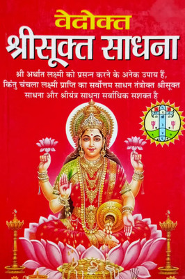 Vedokt Shri Sukt Sadhna Hindi Manoj Publications(Paper Book, Hindi, BOOKS)