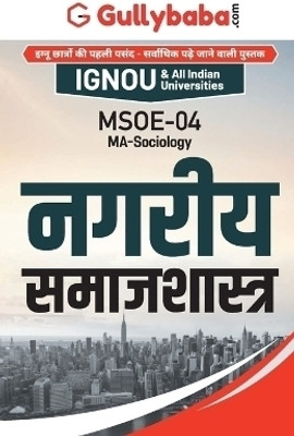 Msoe-004 नगरीय समाजशास्त्र  - MSOE-004 Urban Sociology in Hindi Medium(Hindi, Paperback, Panel Gullybaba Com)