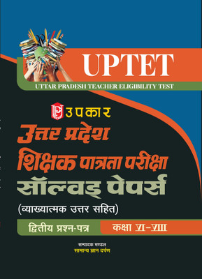 UPTET Solved Papers with Explanatory Answers | Uttar Pradesh Teacher Eligibility Test (Upper Primary Level: Class VI-VIII)| Uttar Pradesh Shikshak Paatrata Pariksha Solved Papers (Class 6th to 8th)(Paperback, Editorial Board:Samanya Gyan Darpan)