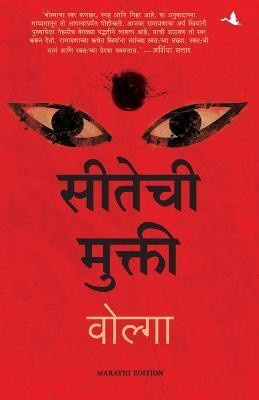 Liberation of Sita(Marathi, Paperback, Volga)