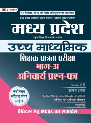 Madhya Pradesh Uchch Madhyamik Shikshak Patrata Pariksha Bhag-(A) Anivaraya Prashan Patra (MPTET Higher Secondary Teacher Part A Guidebook in Hindi)  - MPTET Exam(Paperback, Team Prabhat)
