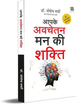 The Power of Your Subconscious Mind - Hindi  - Aapke Avchetan Mann Ki Shakti(Paperback, Joseph Murphy)