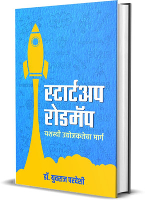 Startup Roadmap Marathi Book | Dr Yuvraj Pardeshi | ContentOcean(Paperback, Dr Yuvraj Pardeshi | ContentOcean)
