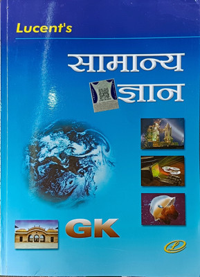 Lucent's Samanya Gyan(Paperback, Hindi, Sunil Kumar Singh)