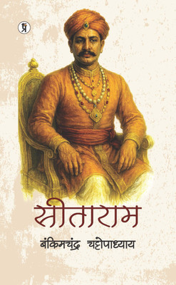 Sitaram(Paperback, Bankim Chandra Chattopadhyay)
