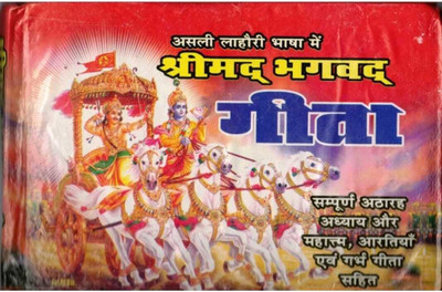 Shrimad Bhagavad Gita book(Hardcover, SWAMI KISHORE DAS KRISHNADAS)