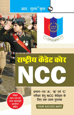 NCC: Handbook of NCC Cadets for 'A', 'B' and 'C' Certificate Examinations  - Handbook of NCC Cadets for 'A', 'B' and 'C' Certificate Examinations(Hindi, Paperback, Gupta R K)