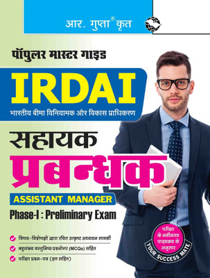IRDAI: Assistant Manager (Phase-I: Preliminary Exam) Guide(Paperback, RPH Editorial Board)