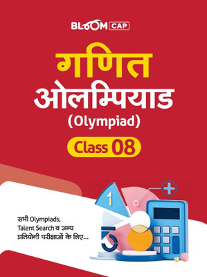 (Old Edition) Arihant BLOOM CAP Ganit Olympiad Class 8(Paperback, Piyush Kaushik)