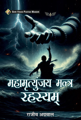 SVPM | Shri Vinod Pustak Mandir | Mahamrityunjay Mantra Rahasyam | Book(Paperback, Rajeev Agarwal)