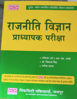 RAJNEETI VIGHYAN PRADHYAPAK PRAKISHA(Paperback, Prof RS AADA, DR .VIKAS SINGH, MANISHA CHARAN)