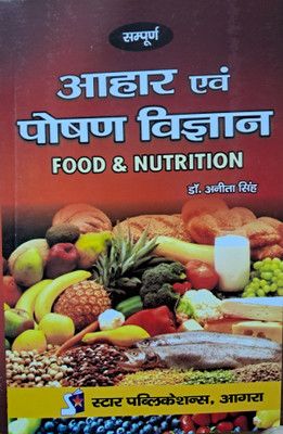 Ahar Evam Poshan Vigyan(Hindi, Paperback, unknown)