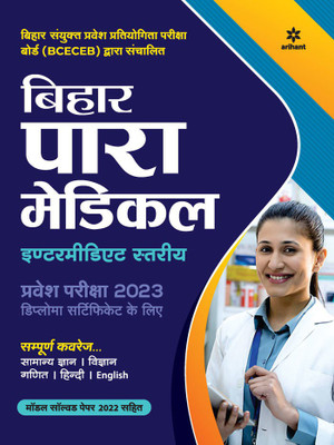Bihar Para Medical Intermediate Entrance Exam Preparation20223Hindi(Paperback, Arihant Expert Team)