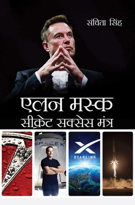 ELON MUSK : SECRET SUCCESS MANTRA(Hardcover, SANCHITA SINGH)