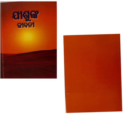 Odia The Life & Teachings of Jesus of Nazareth,Bible Stories For Children -Odia Pocket Size Bible Story Book, Easy To Read  - Odia Pocket Size Bible Story Book, Easy To Read(Paperback, WBTC)