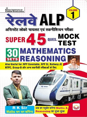 Railway ALP Super 45 Questions Mock Tests Maths & Reasoning Total 30 Sets By RK Sir (Hindi Medium) (4099)(Paperback, RK Sir)