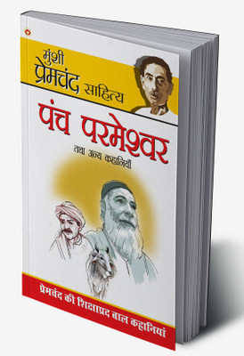 Panch Parmeshwar & Other Stories in Hindi(Hardcover, Munshi Premchand)
