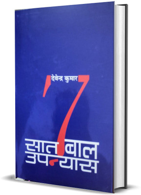 Saat Bal Upanyas(Hardcover, Devendra Kumar)