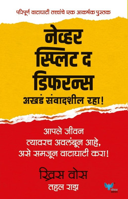 Never Split the Difference Marathi(Paperback, Chris Voss, Tahl Raz)