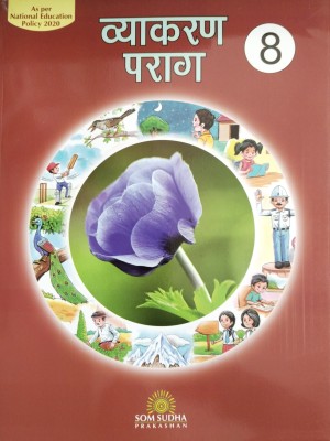 Vyakaran Parag Class 8(Paperback, Dr Vishnu Dayal Aggarwal)