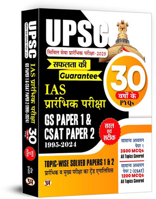 Upsc Civil Seva Prarambhik Pareeksha-2023 Samanya Adhyayan & Csat Paper-I & II (28 Varshon Ke Topic-Wise Solved Papers 1995 2022)  - Revised and Updated Syllabus 2024 Edition (30 Years Solved Paper)(Hindi, Paperback, Rannjan Manish)