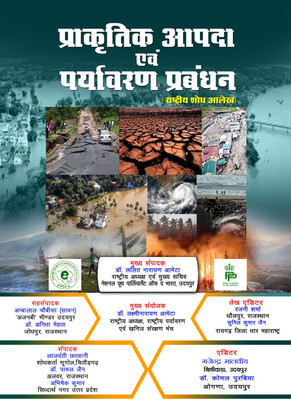 Prakritik Apda Evam Paryavarn Prabandhan(Paperback, Dr.Lalit Narayan Ameta)