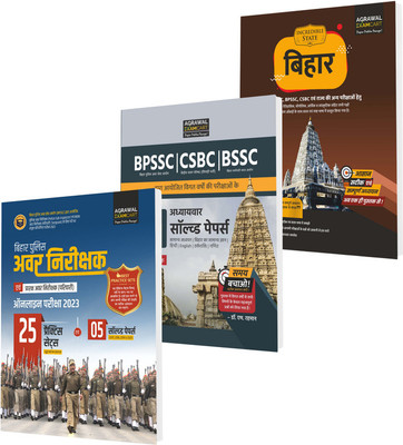 Examcart Combo of Bihar (BPSC | BSSC | BPSSC | CSBC) State GK (General Knowledge) Textbook Police Sub Inspector SI Practice Set & Chapter-wise Solved Paper book For 2025 Exams in Hindi(Paperback, Examcart Experts)