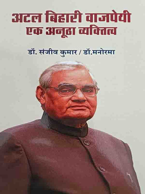 Atal Bihari Vajpayee ek anutha Vyaktitva(Paperback, Dr. Sanjeev Kumar, Dr. Manorama)