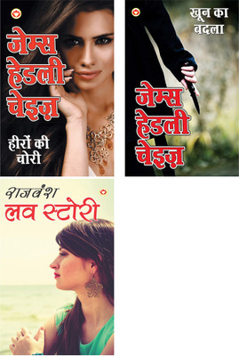 James Hadley Chase Books in Hindi (Set of 3 Books)(Paperback, James Hadley Chase)