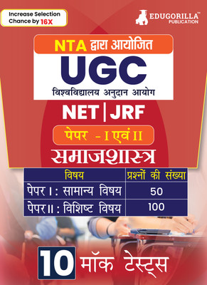 NTA UGC NET/JRF Sociology Book  - 2024 : Paper I and II (Hindi Edition) - 10 Full Length Mock Tests (1500 Solved Questions) with Free Access to Online Tests(Hindi, Paperback, Edugorilla Prep Experts)