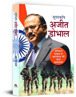 Supercop Ajit Doval(Hindi, Hardcover, Sharma Mahesh Dutt)