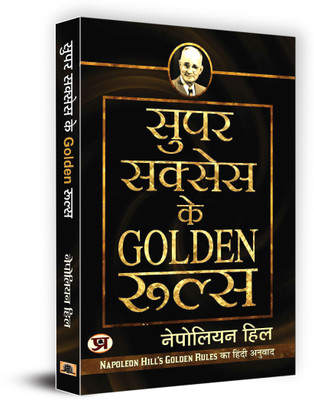 Super Success Ke Golden Rules(Hindi, Paperback, Hill Napoleon)