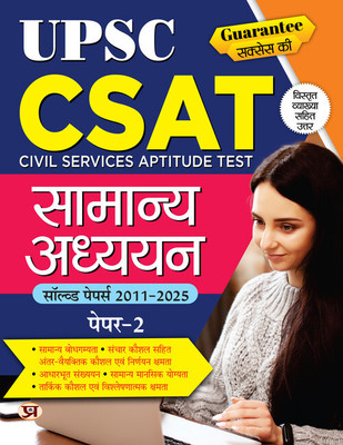 UPSC CSAT IAS Civil Services Aptitude Test General Studies (Samanya Adhyayan) Paper 2 : Previous 15 Years Solved Papers (2011-2025) Answers With Detailed Explanations Book in Hindi(Paperback, Team Prabhat)