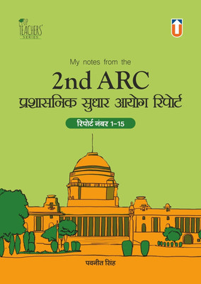 2nd ARC Reports (Hindi)  - 2nd ARC Reports (Hindi) for UPSC Mains(Paperback, Pavneet Singh)