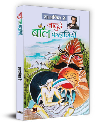 Jadui Baal Kahaniyan(Paperback, Satyajit Ray)